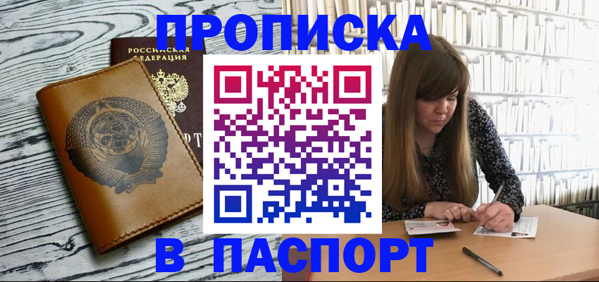 прописка гарантия в Ижевске