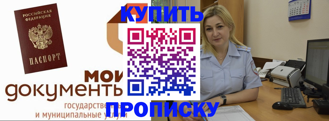 прописка от собственника в Ижевске