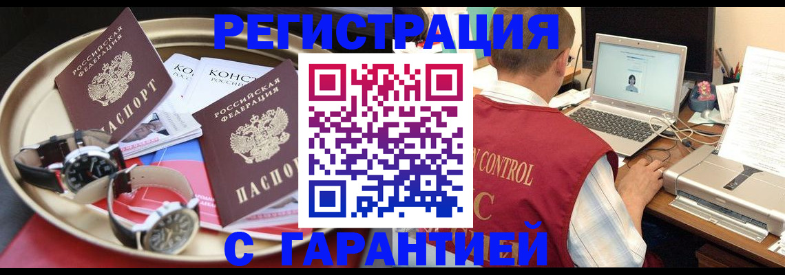 прописка регистрация в Ижевске